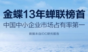 太原金蝶雄踞中国办公软件13年榜首