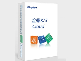 太原金蝶K/3 Cloud提升企业连接能力