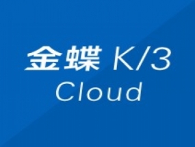 金蝶K/3 Cloud有什么重要新特性？