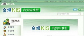 金蝶KIS商贸版为塑料制品行业客户输出解决方案