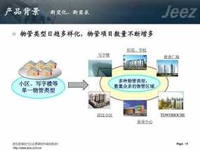 金蝶我家云携手百强巨和，分享物业数字化转型最佳实践