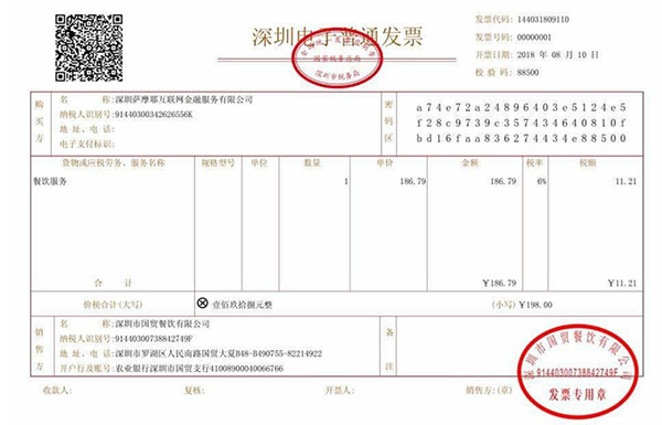 金蝶携手腾讯开出全国首张区块链电子发票！实现一键报销入账